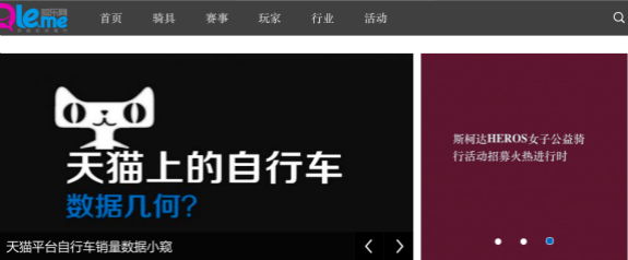 騎樂(lè)網(wǎng)：瞄準(zhǔn)自行車(chē)愛(ài)好者，做騎行資源全聚合平臺(tái)