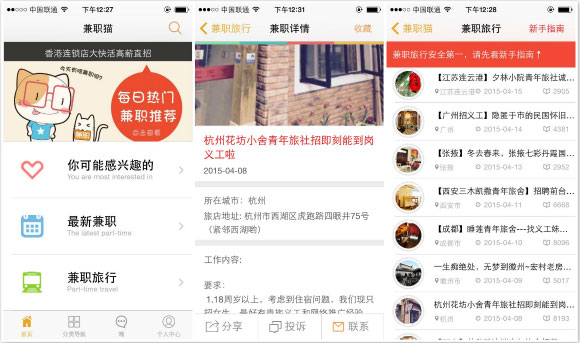 來一場說走就走，兼職貓正式運(yùn)營“兼職旅行”新頻道