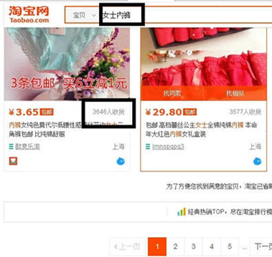 大家請注意黑色選框內(nèi)的文字和數(shù)字：女式內(nèi)褲和3646人收貨。