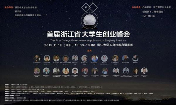 浙江省首屆大學(xué)生創(chuàng)業(yè)峰會開幕在即，這些亮點不容錯過