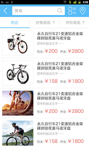 自行車租賃