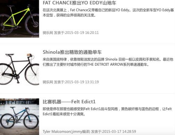 騎樂(lè)網(wǎng)：瞄準(zhǔn)自行車(chē)愛(ài)好者，做騎行資源全聚合平臺(tái)