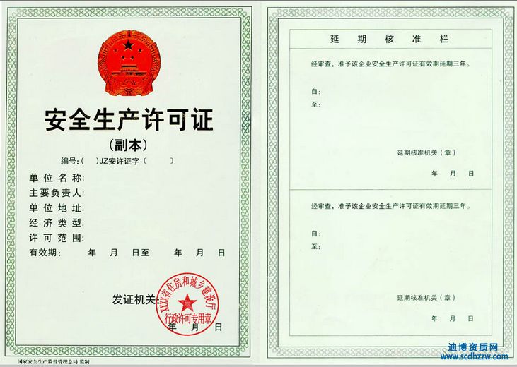 安全生產許可證對企業有哪些作用