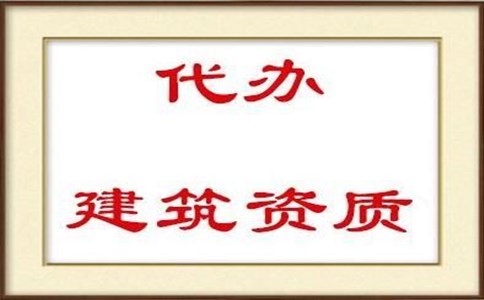資質辦理