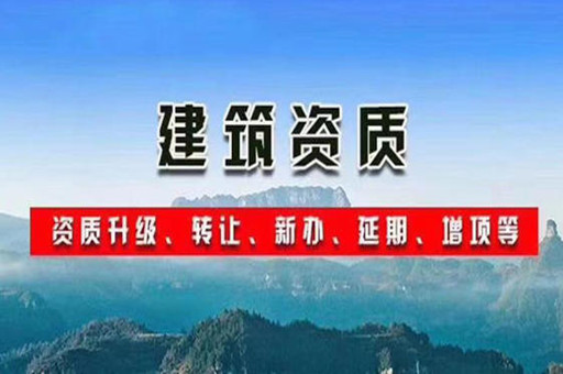 資質代辦公司