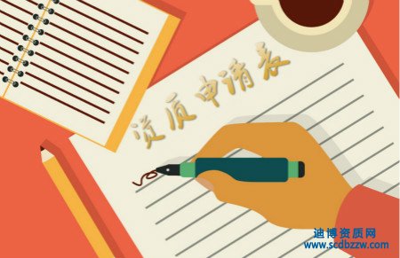 建筑企業(yè)如何填寫資質(zhì)申請(qǐng)表？