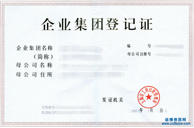 企業(yè)集團(tuán)變更登記需要提交哪些材料