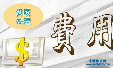 辦理建筑資質(zhì)需要多少錢(qián)？ 影響因素有哪些