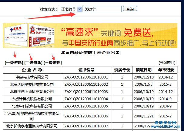 安防施工資質查詢