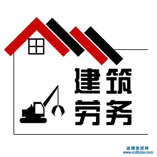 什么是勞務資質