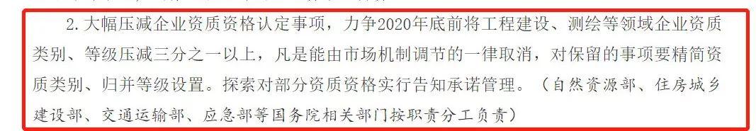 注意了!2020年底前,建筑業(yè)資質(zhì)或?qū)簻p三分之一以上