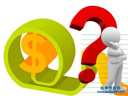 特種工程資質(zhì)辦理需要多少錢(qián)，具體費(fèi)用情況介紹
