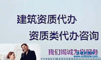 成都辦理工程施工資質(zhì)申請(qǐng)需要的資料