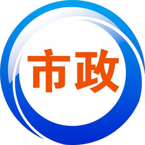 成都市政公用工程施工總承包企業資質辦理流程