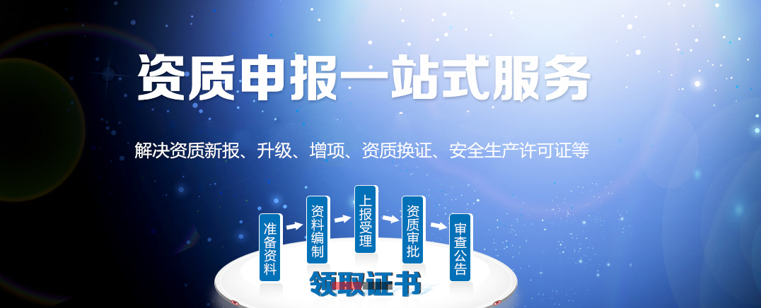 安防資質辦理