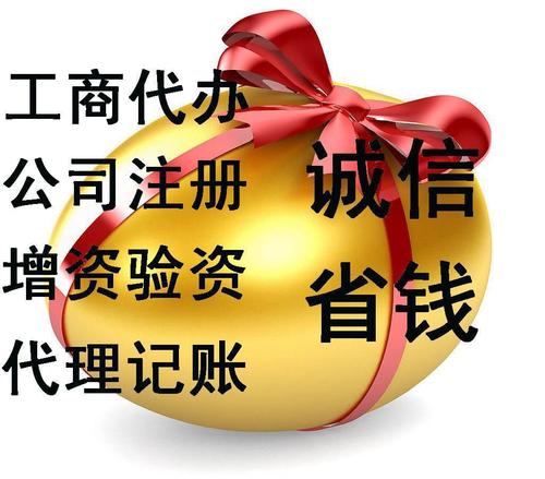 資質代辦