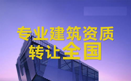 資質平移需要資料及相關規定