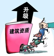 建筑施工企業(yè)資質(zhì)審查內(nèi)容