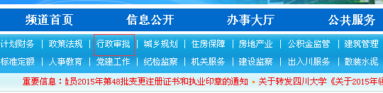 行政審批
