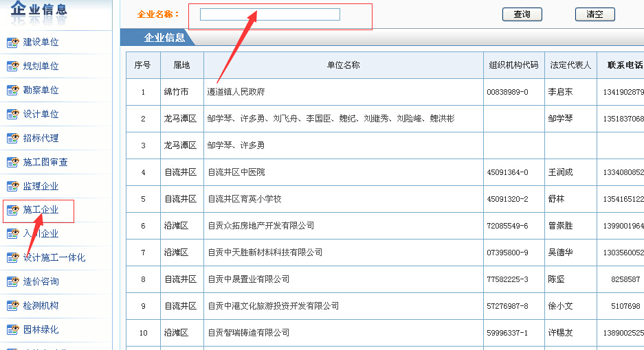 施工企業
