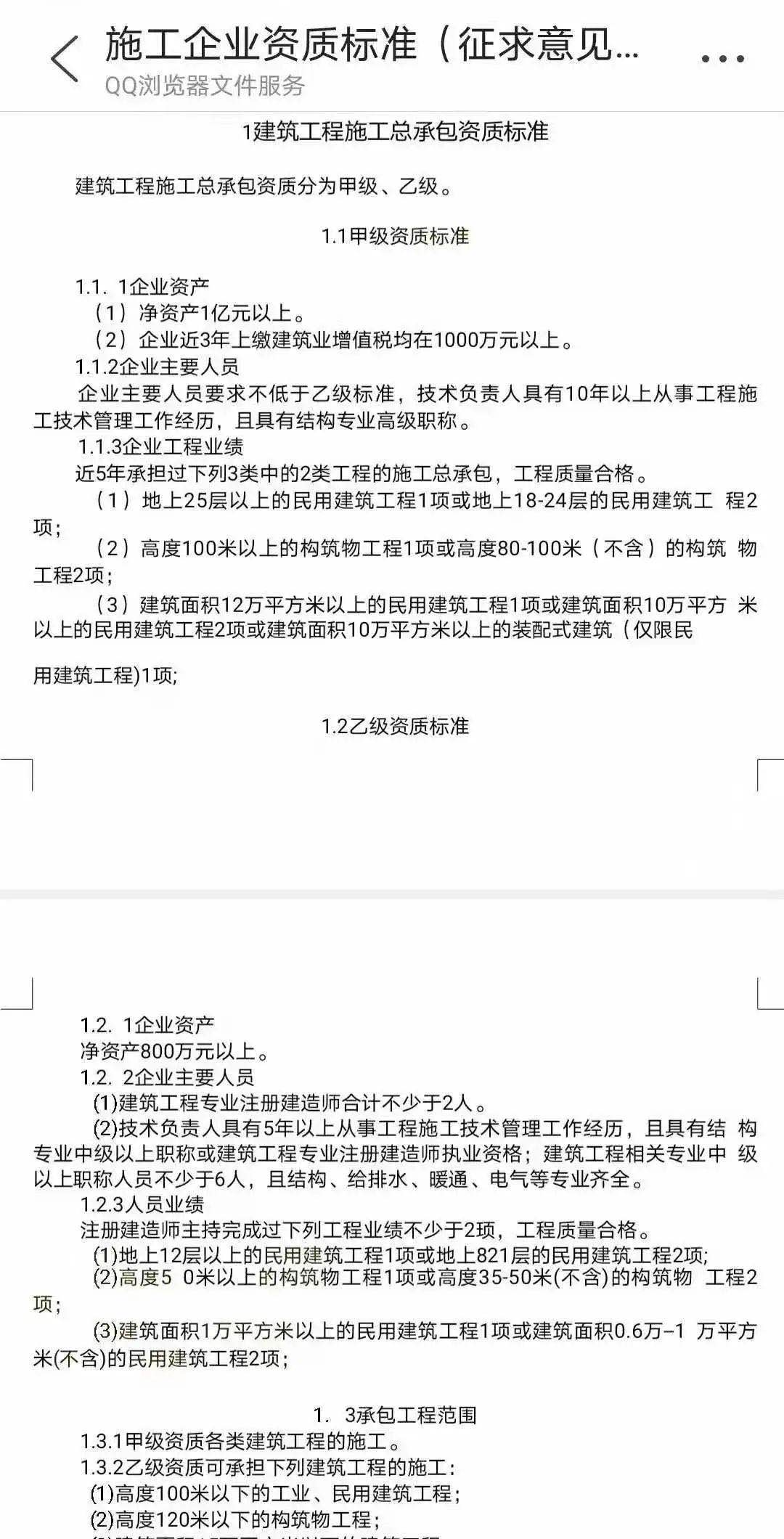 建筑資質(zhì)改革最新消息2021:新資質(zhì)標準猜測
