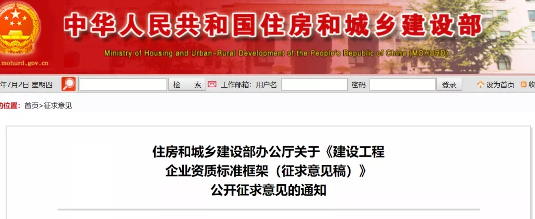 建設工程企業(yè)資質(zhì)標準框架(征求意見稿)》公開征求意見的通知
