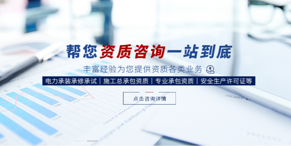 建筑資質辦理