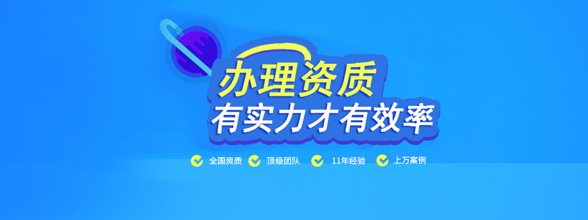 建筑資質辦理