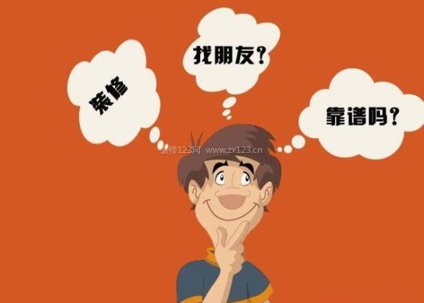 選擇裝修公司