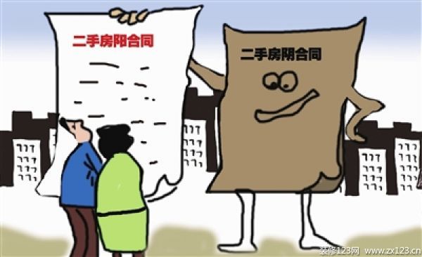 二手房買賣合同 二手房買賣合同