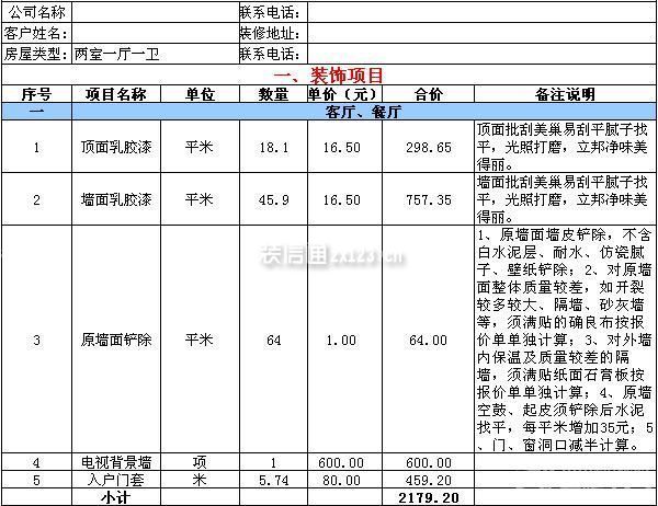 70平米裝修公司報價