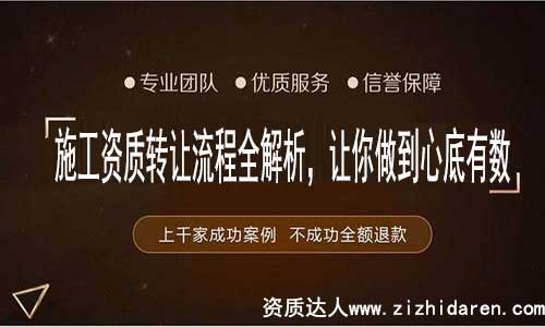 施工資質(zhì)轉(zhuǎn)讓流程并非您想象中那么簡(jiǎn)單